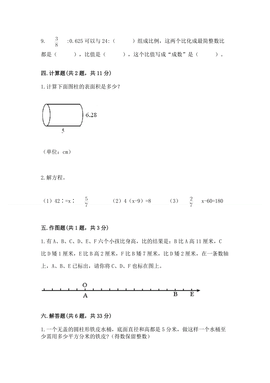 小学六年级下册数学 期末测试卷及参考答案（综合题）.docx_第3页