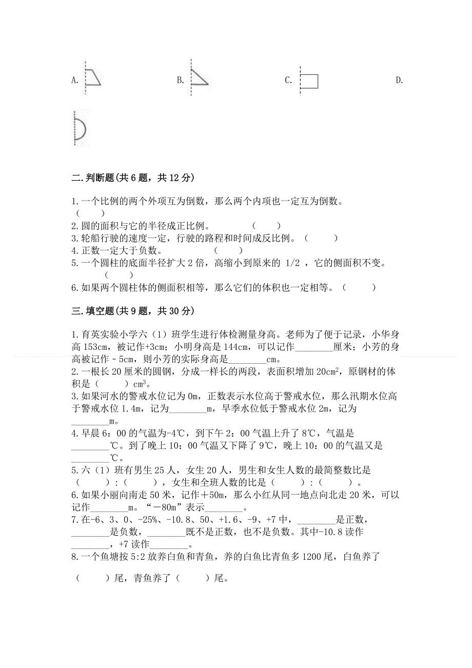 小学六年级下册数学 期末测试卷及参考答案【满分必刷】.docx_第2页