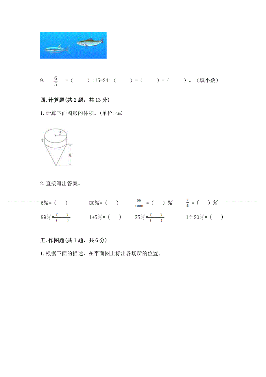 小学六年级下册数学 期末测试卷及参考答案【满分必刷】.docx_第3页