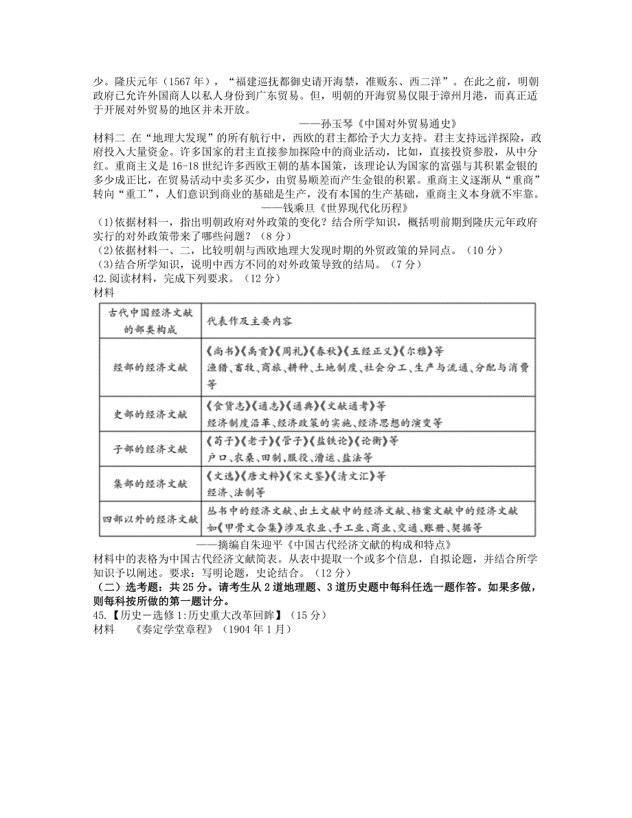 云南省曲靖市第二中学2021届高三历史下学期第二次模拟考试试题.doc_第3页