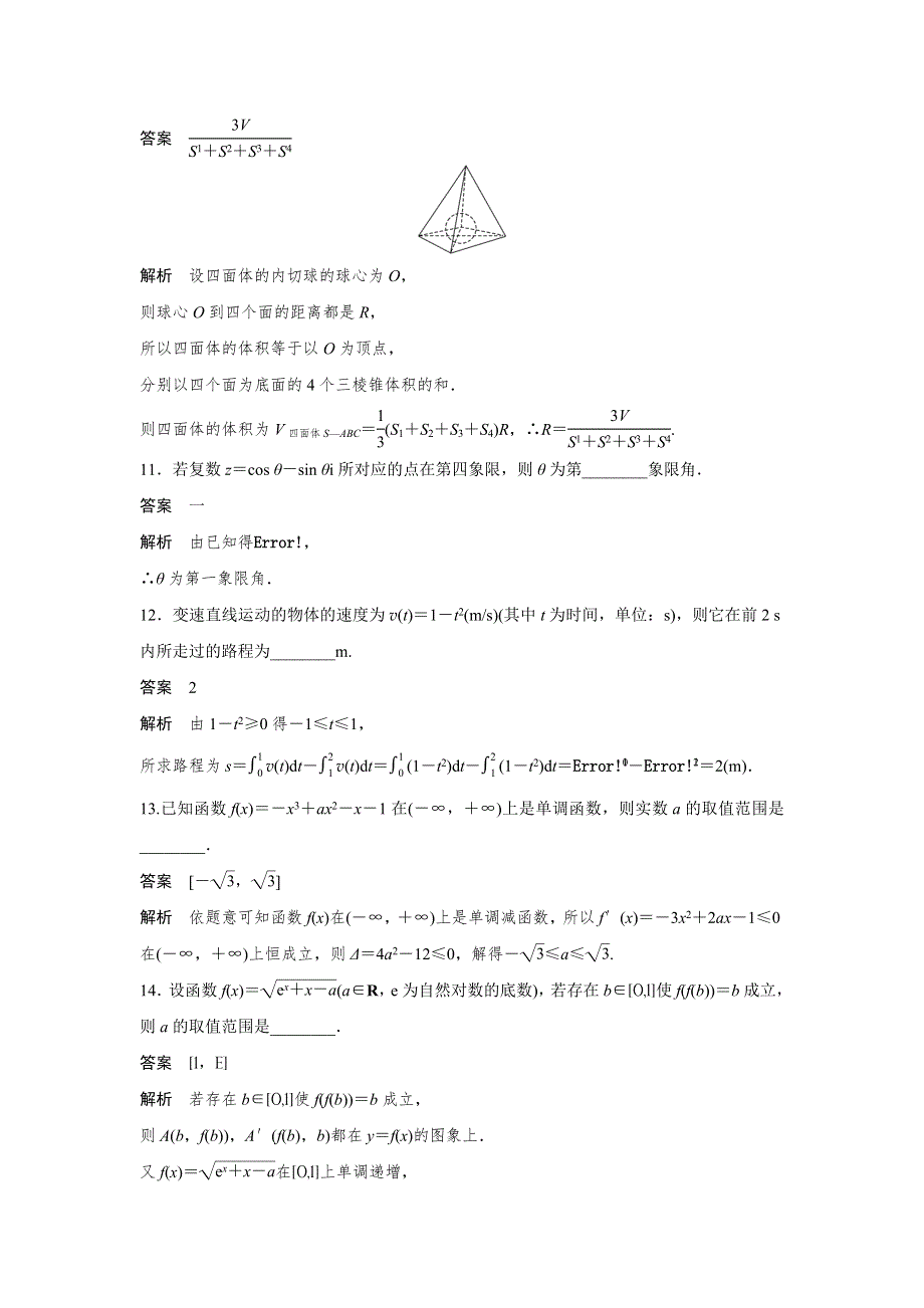 《创新设计-课堂讲义》2016-2017学年高中数学（苏教版选修2-2）综合检测卷 WORD版含解析.doc_第3页