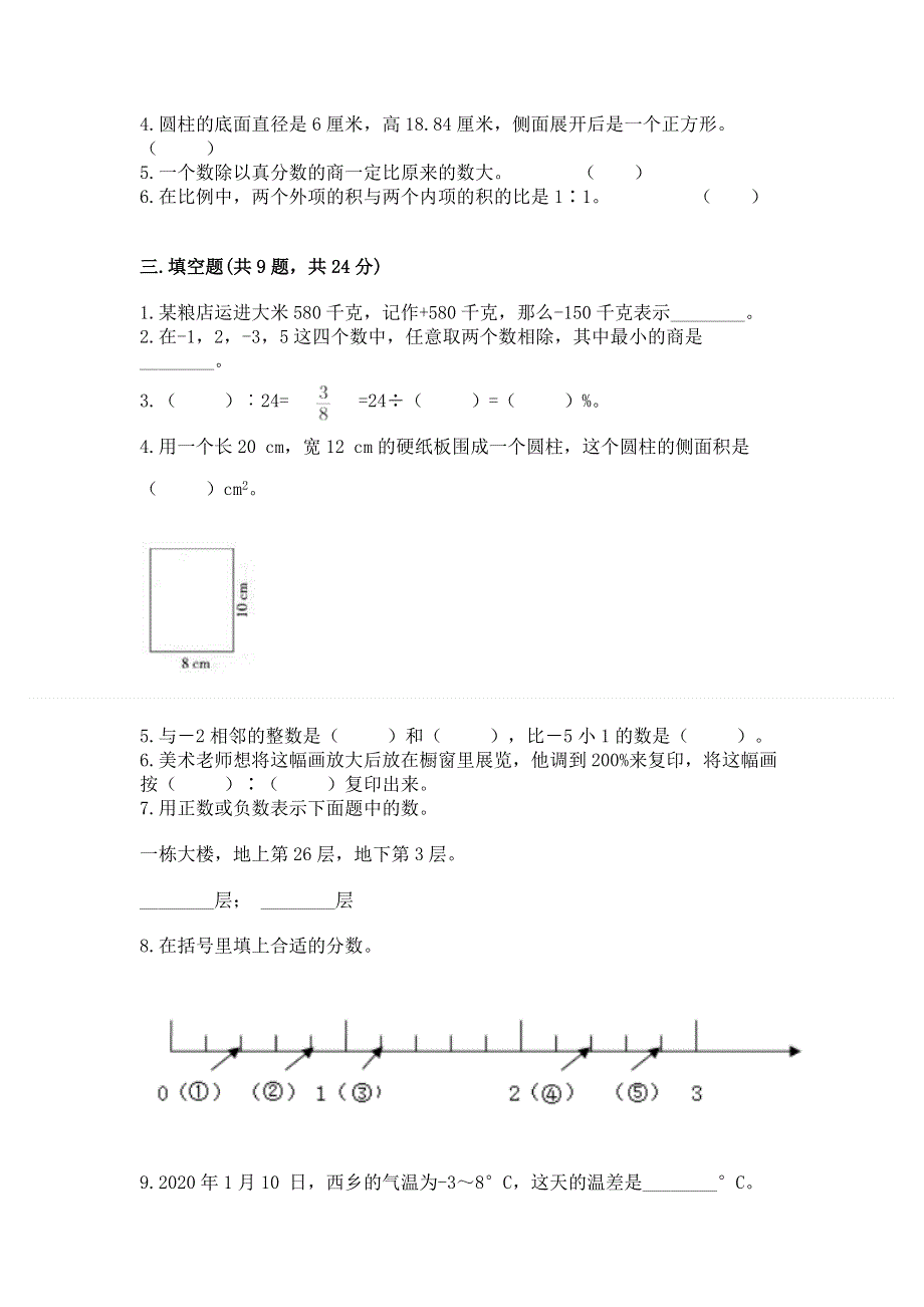 小学六年级下册数学 期末测试卷及参考答案（b卷）.docx_第2页