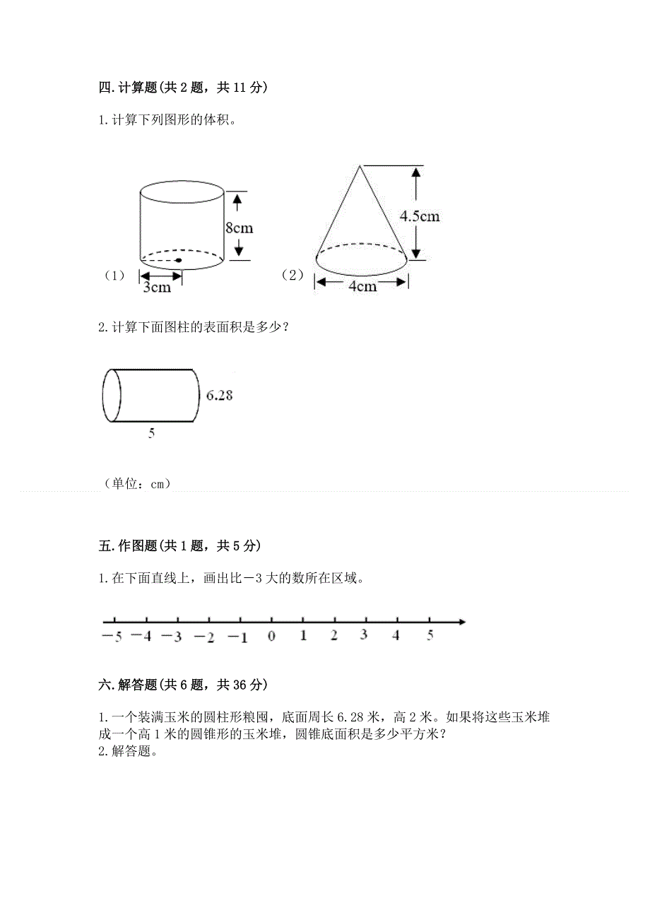 小学六年级下册数学 期末测试卷及参考答案（b卷）.docx_第3页