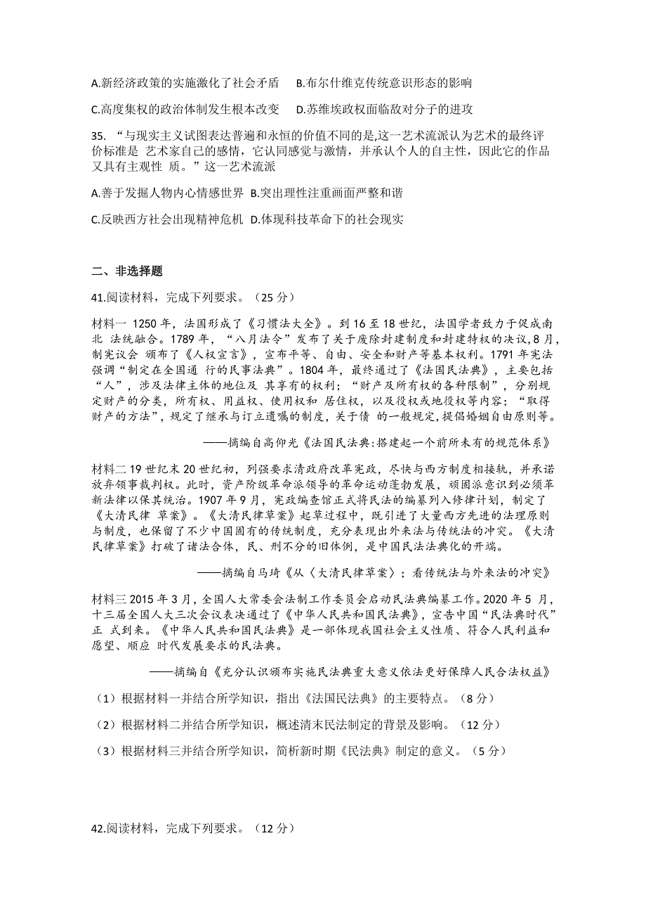 云南省曲靖市第二中学2021届高三下学期5月第三次模拟考试文科综合历史试题 WORD版含答案.docx_第3页