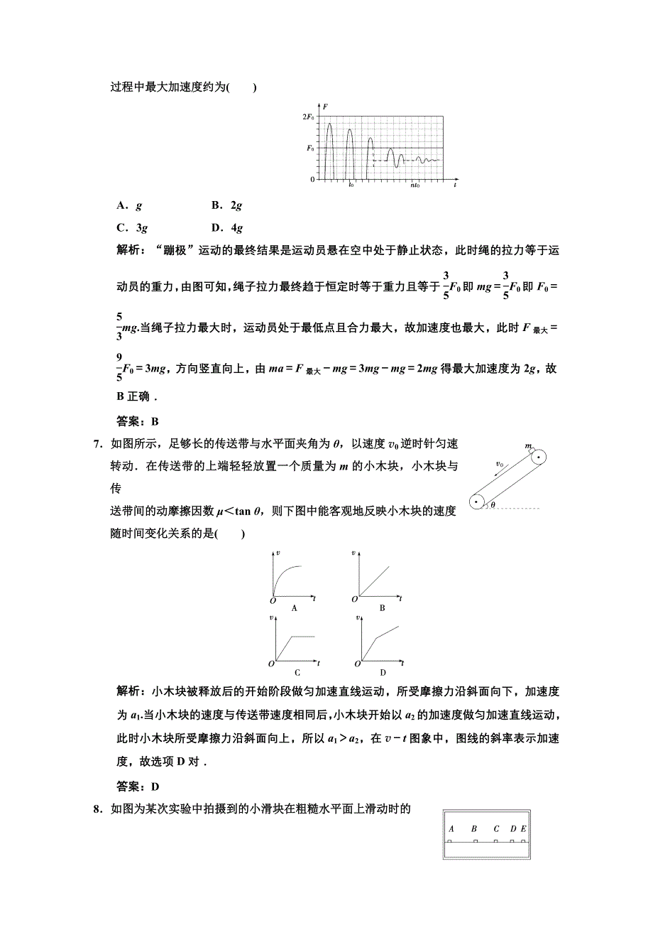 2013届《高考领航》高考物理一轮复习测试：3-2巩固提高.DOC_第3页