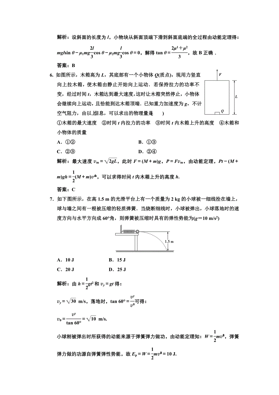 2013届《高考领航》高考物理一轮复习测试：5-2巩固提高.doc_第3页