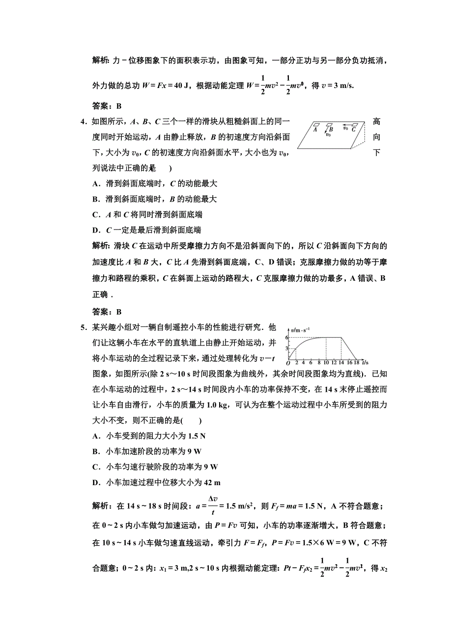 2013届《高考领航》高考物理一轮复习测试：5单元过关检测.doc_第2页