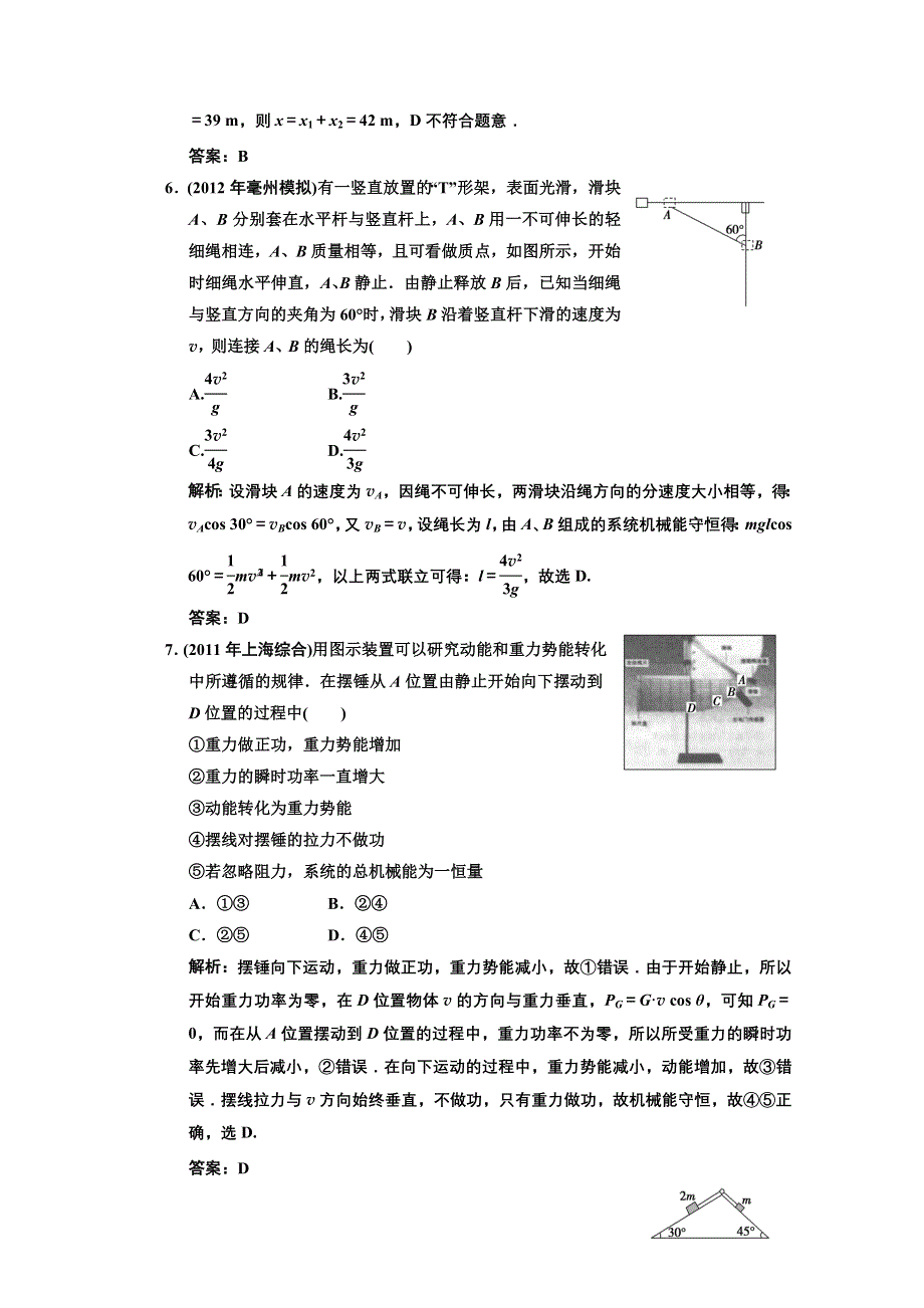 2013届《高考领航》高考物理一轮复习测试：5单元过关检测.doc_第3页