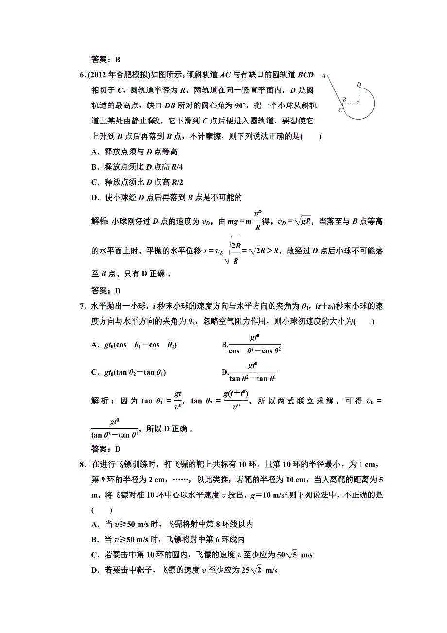 2013届《高考领航》高考物理一轮复习测试：4单元过关检测.doc_第3页