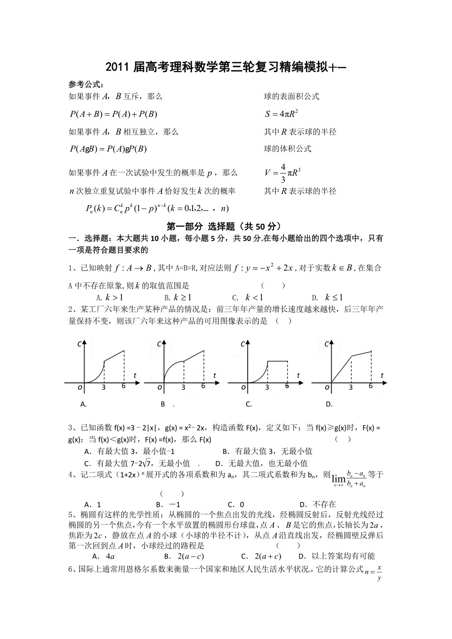 2011届高考理科数学第三轮复习精编模拟十一.doc_第1页