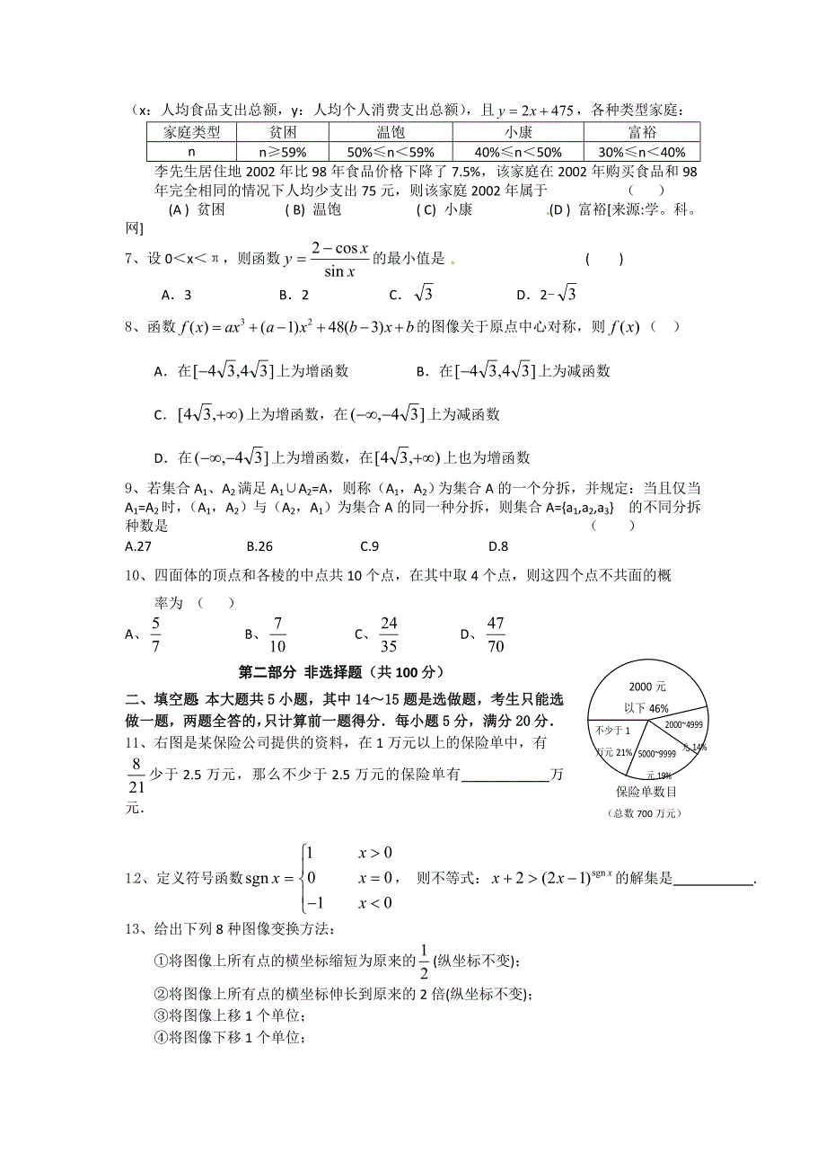 2011届高考理科数学第三轮复习精编模拟十一.doc_第2页