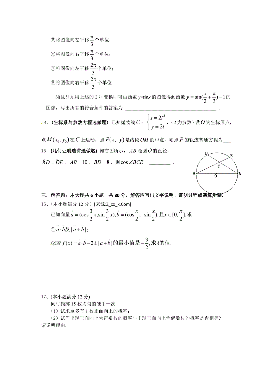 2011届高考理科数学第三轮复习精编模拟十一.doc_第3页