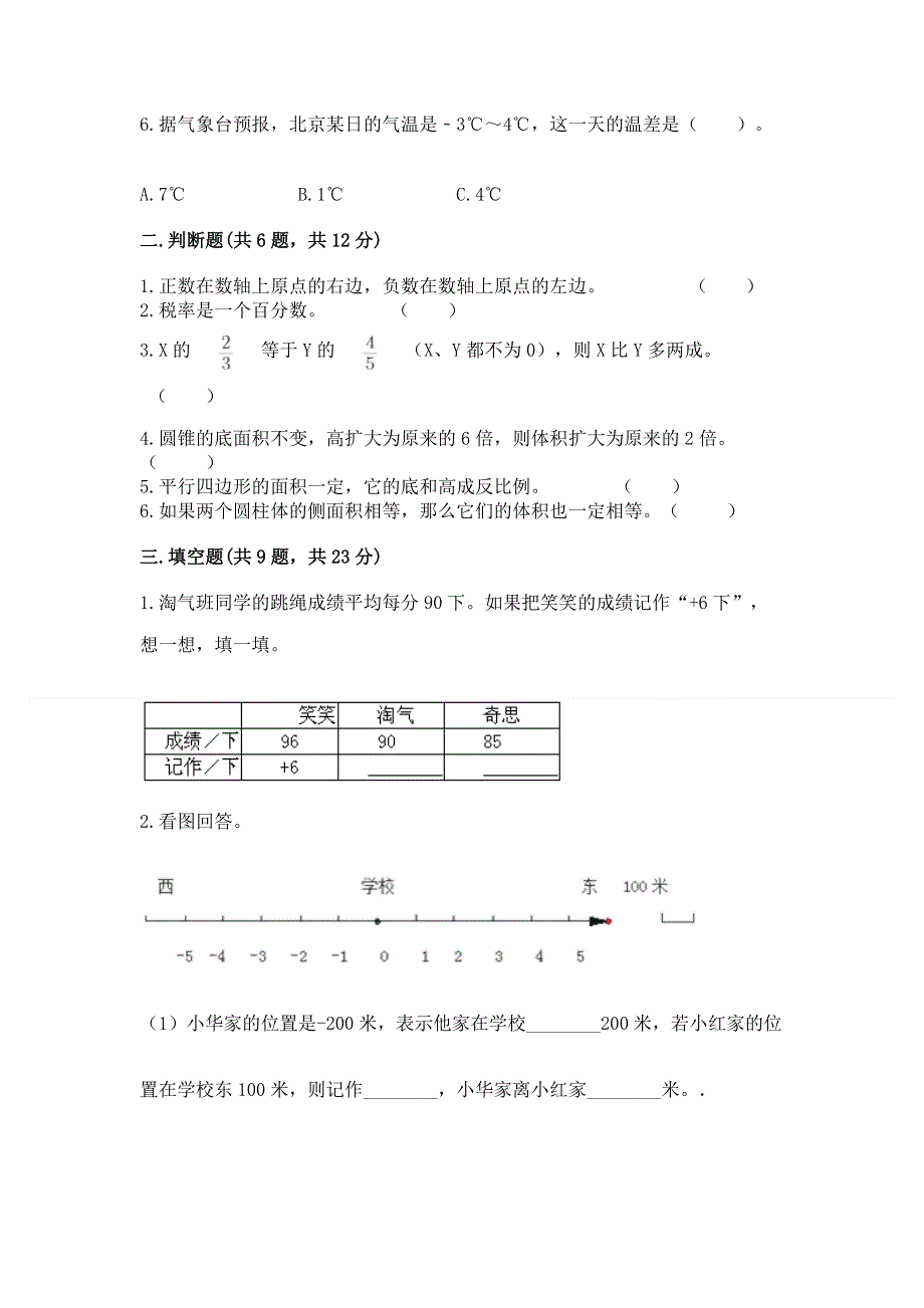 小学六年级下册数学 期末测试卷及参考答案（培优a卷）.docx_第2页