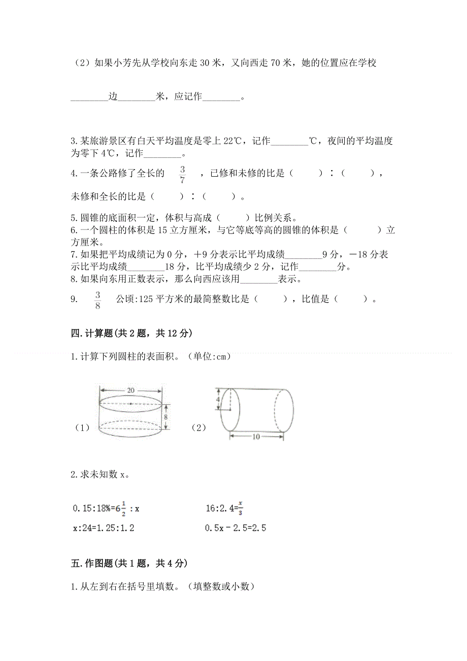 小学六年级下册数学 期末测试卷及参考答案（培优a卷）.docx_第3页