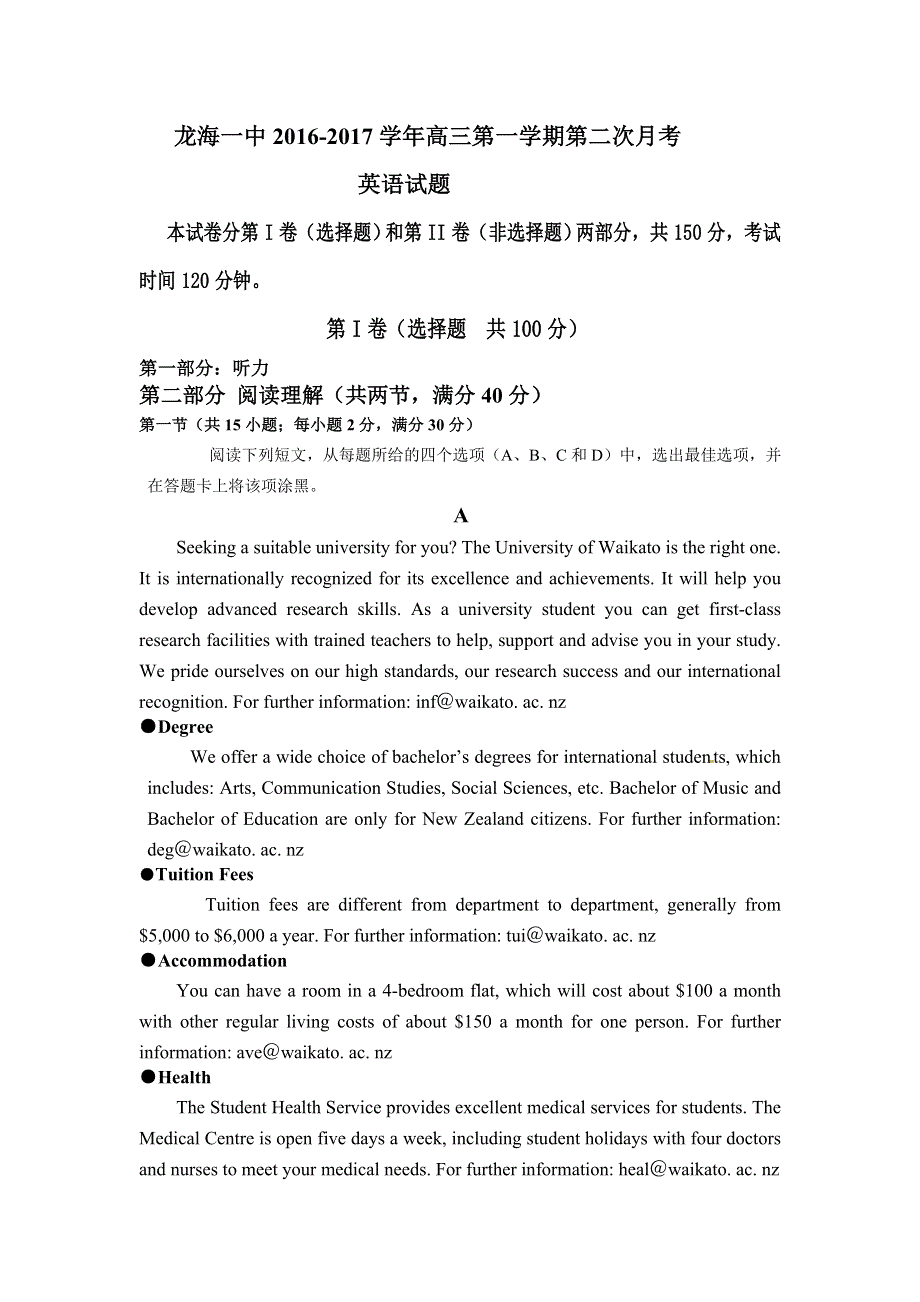 福建省龙海一中2017届高三上学期第二次月考（12月）英语试题 WORD版含答案.doc_第1页