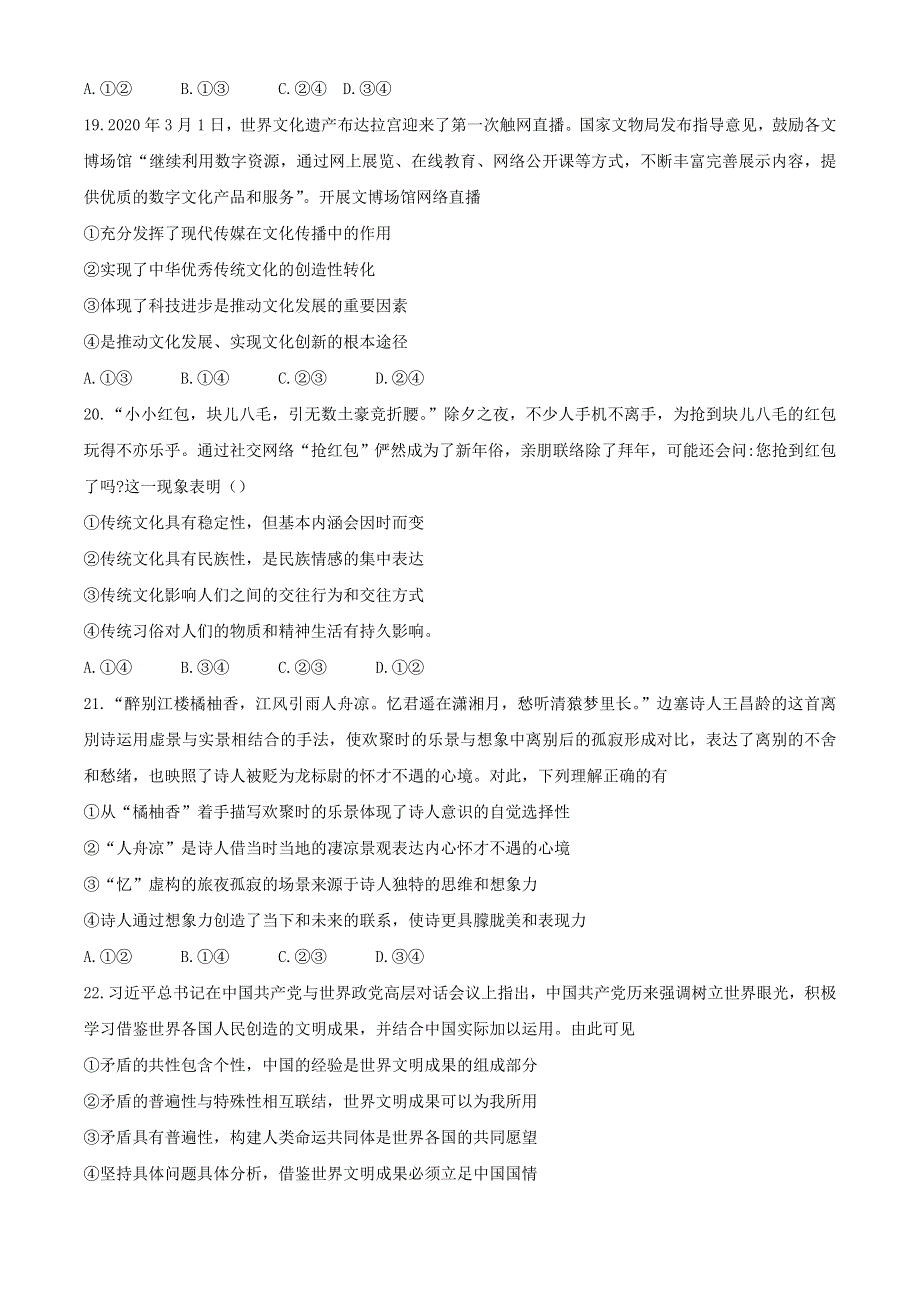 陕西省宝鸡市陈仓区2021届高三政治下学期第一次质量检测试题.doc_第3页