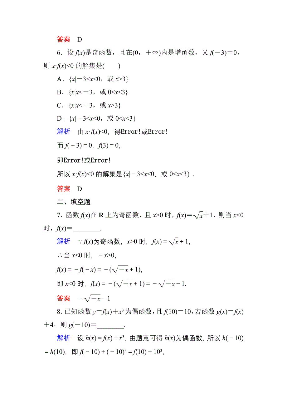 《名师一号》2016届高三数学一轮总复习基础练习：第二章 函数、导数及其应用2-4 .doc_第3页