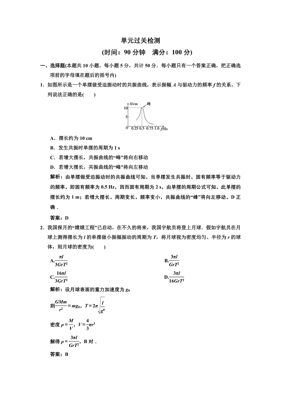 2013届《高考领航》高考物理一轮复习测试：11章单元过关检测.DOC_第1页