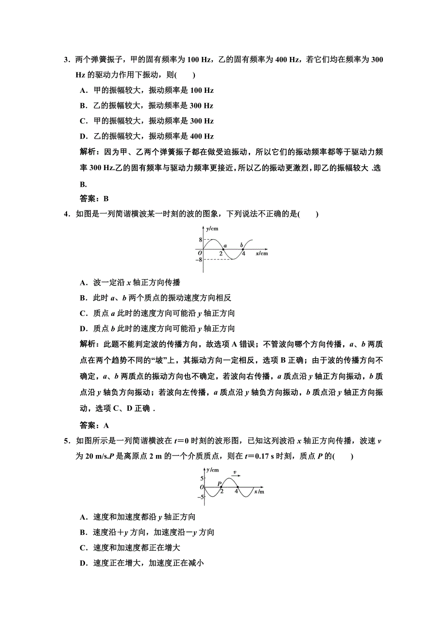 2013届《高考领航》高考物理一轮复习测试：11章单元过关检测.DOC_第2页