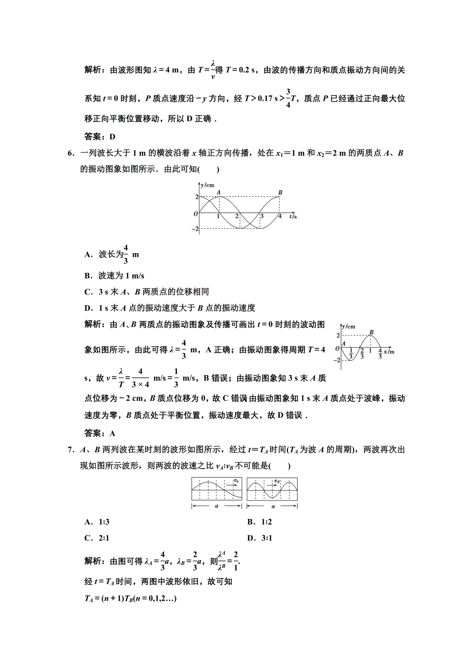 2013届《高考领航》高考物理一轮复习测试：11章单元过关检测.DOC_第3页