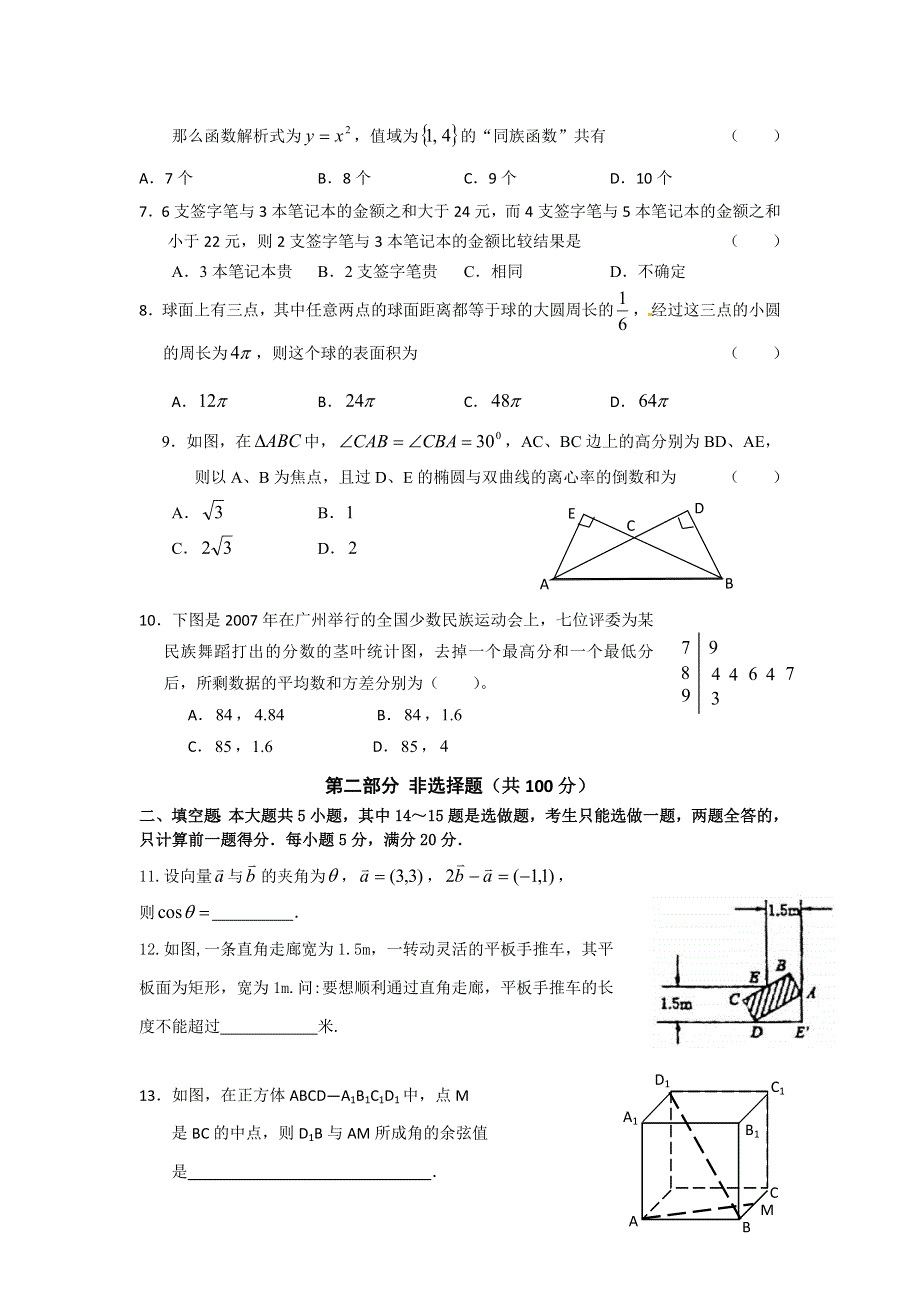 2011届高考理科数学第三轮复习精编模拟十二.doc_第2页