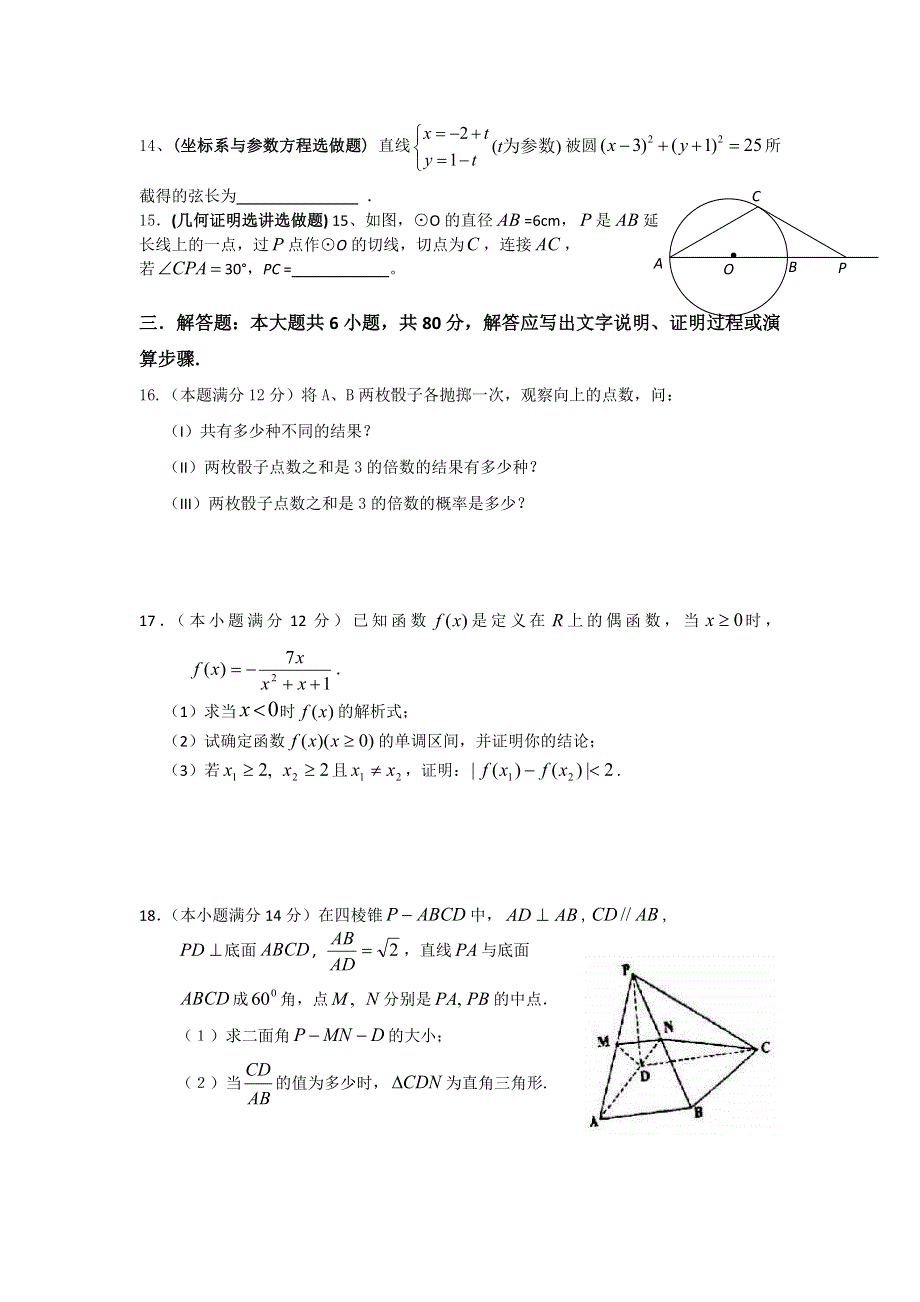 2011届高考理科数学第三轮复习精编模拟十二.doc_第3页