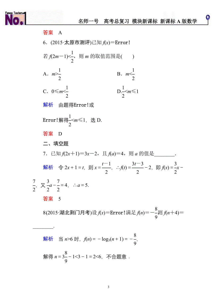 《名师一号》2016届高三数学一轮总复习基础练习：第二章 函数、导数及其应用2-1 .doc_第3页