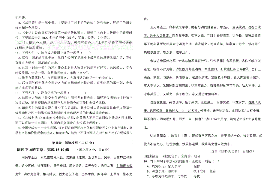 四川省南充高中2012-2013学年高一上学期期中考试 语文 无答案.doc_第2页