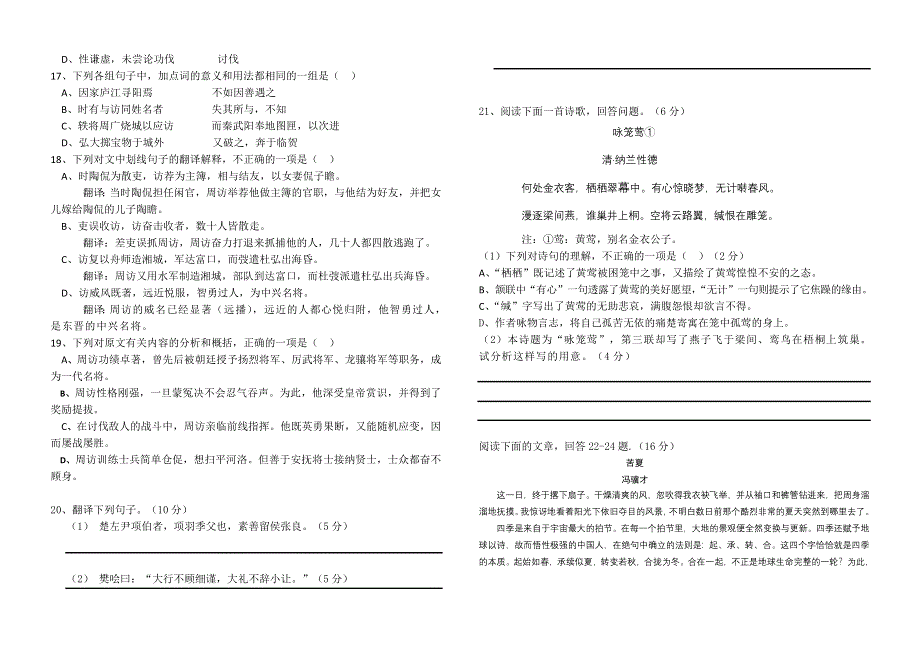 四川省南充高中2012-2013学年高一上学期期中考试 语文 无答案.doc_第3页