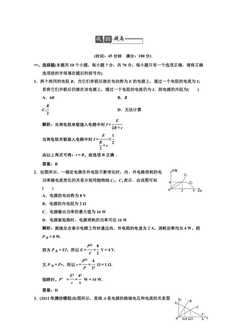 2013届《高考领航》高考物理一轮复习测试：7-2巩固提高.DOC_第1页