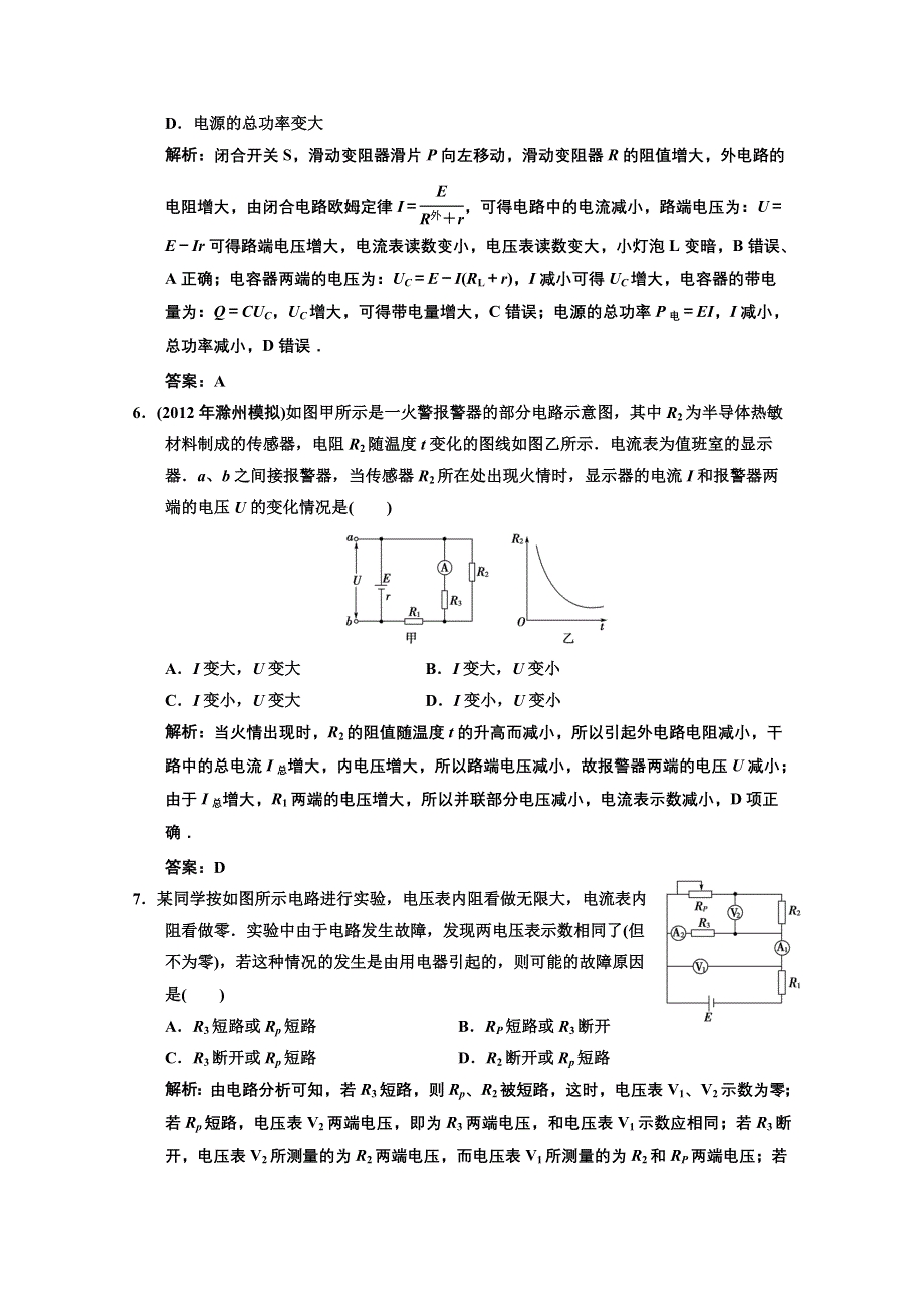 2013届《高考领航》高考物理一轮复习测试：7-2巩固提高.DOC_第3页