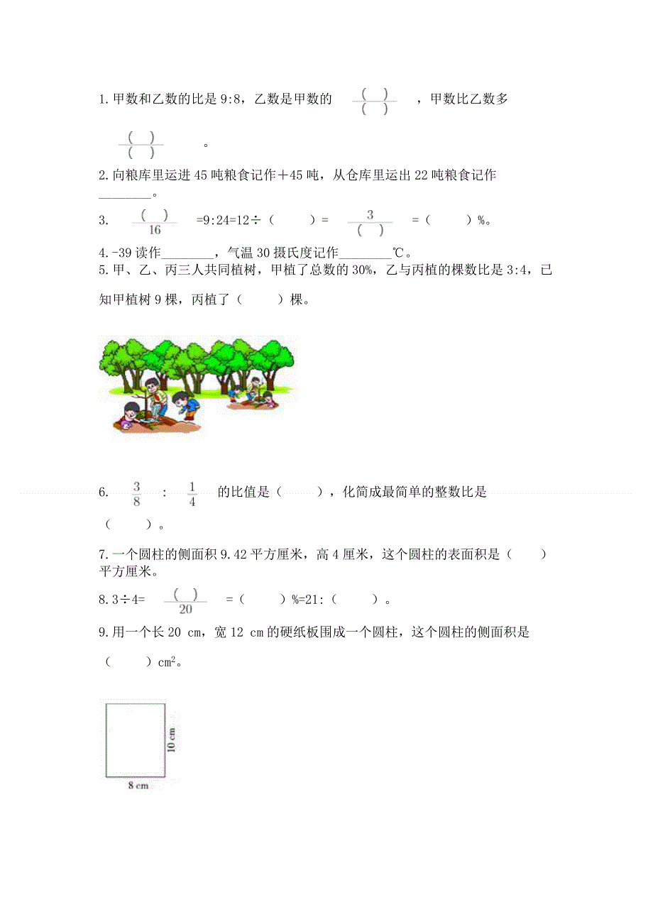 小学六年级下册数学 期末测试卷及参考答案【预热题】.docx_第2页