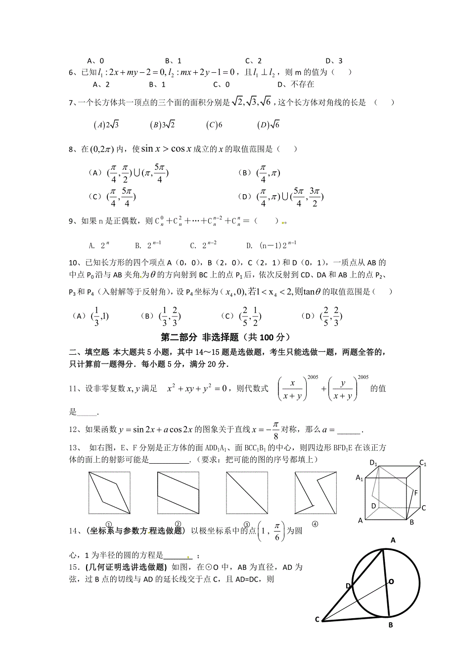 2011届高考理科数学第三轮复习精编模拟九.doc_第2页