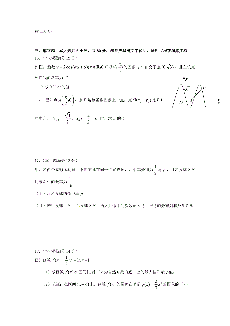 2011届高考理科数学第三轮复习精编模拟九.doc_第3页