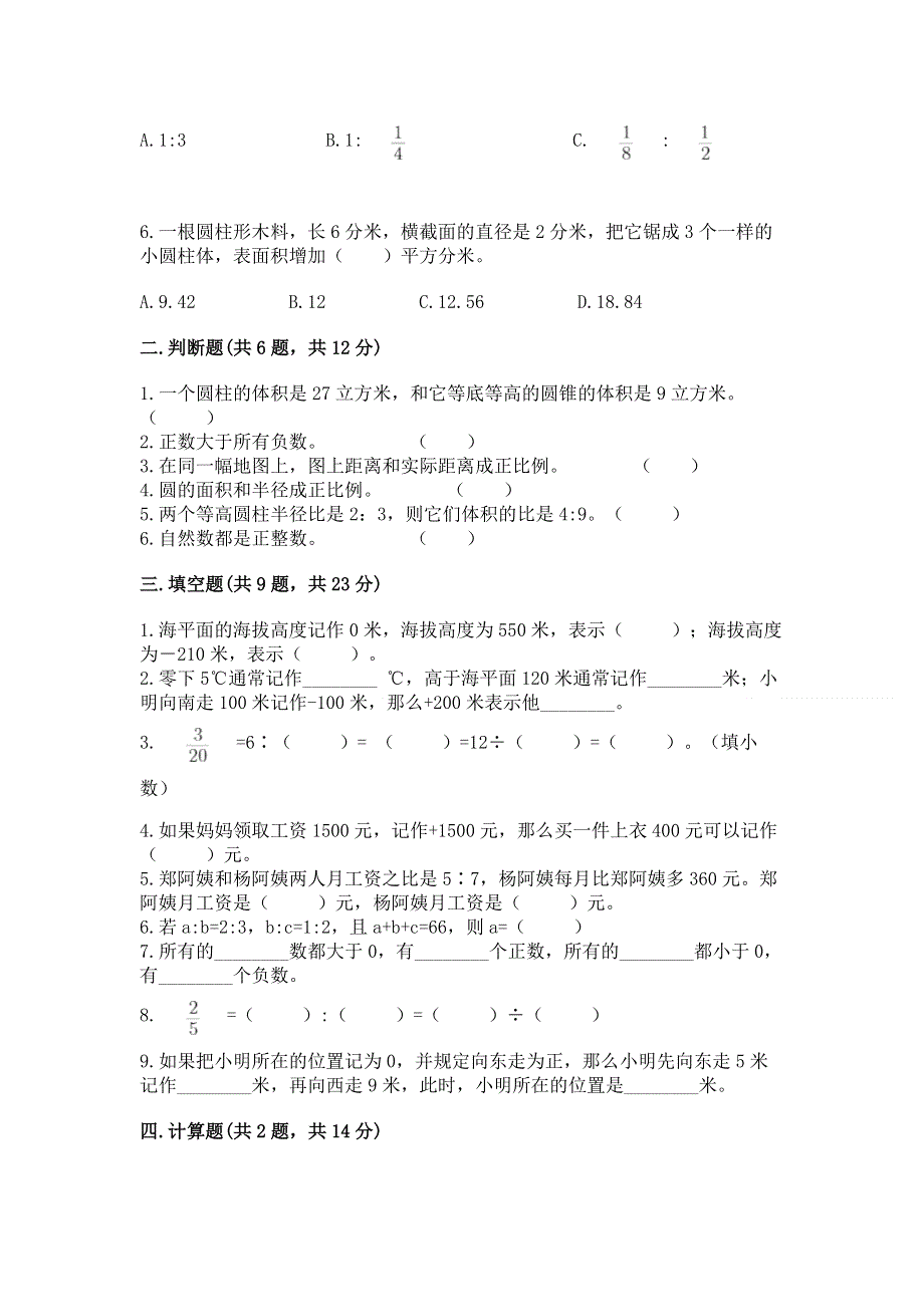 小学六年级下册数学 期末测试卷及完整答案【全国通用】.docx_第2页