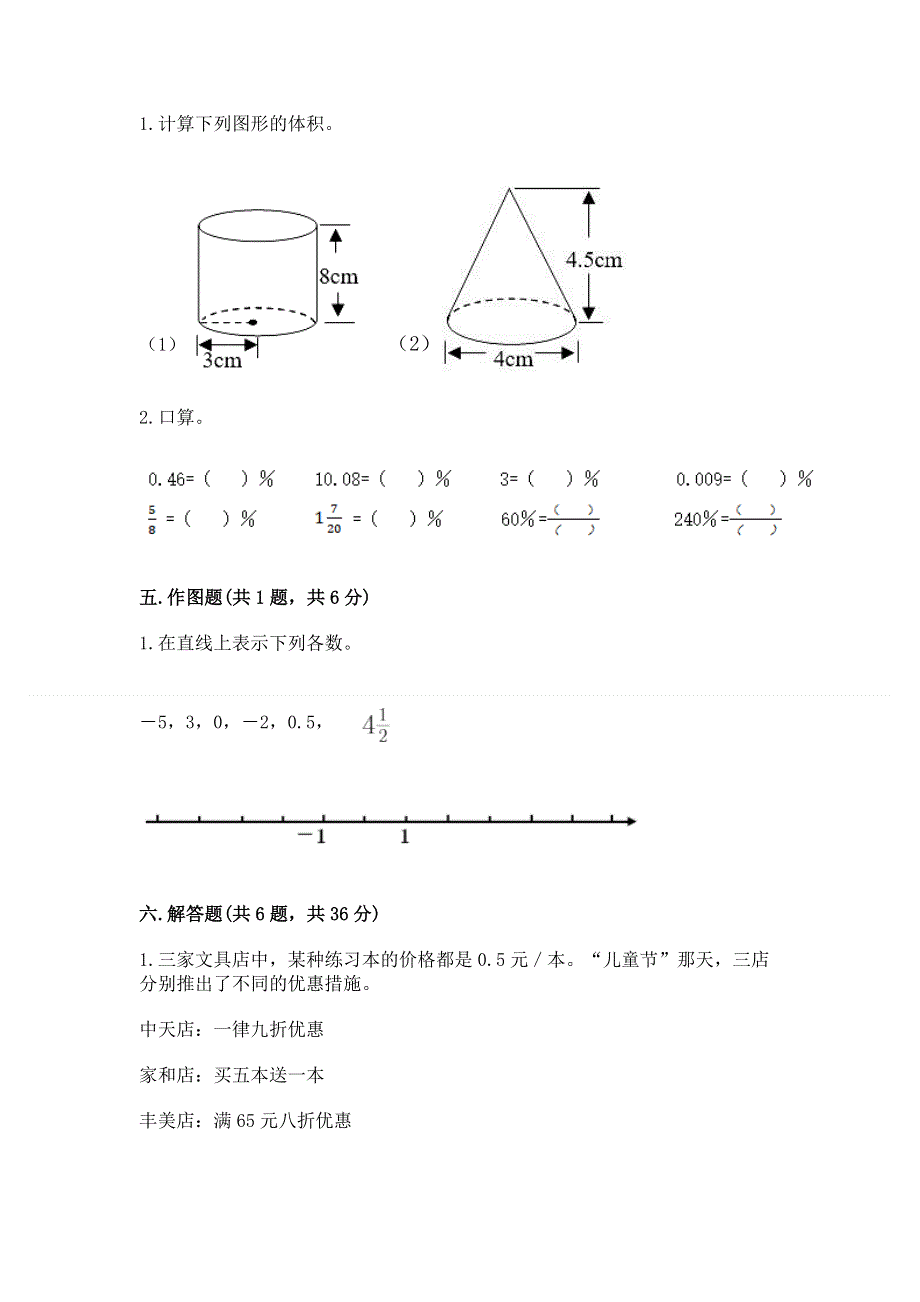 小学六年级下册数学 期末测试卷及完整答案【全国通用】.docx_第3页