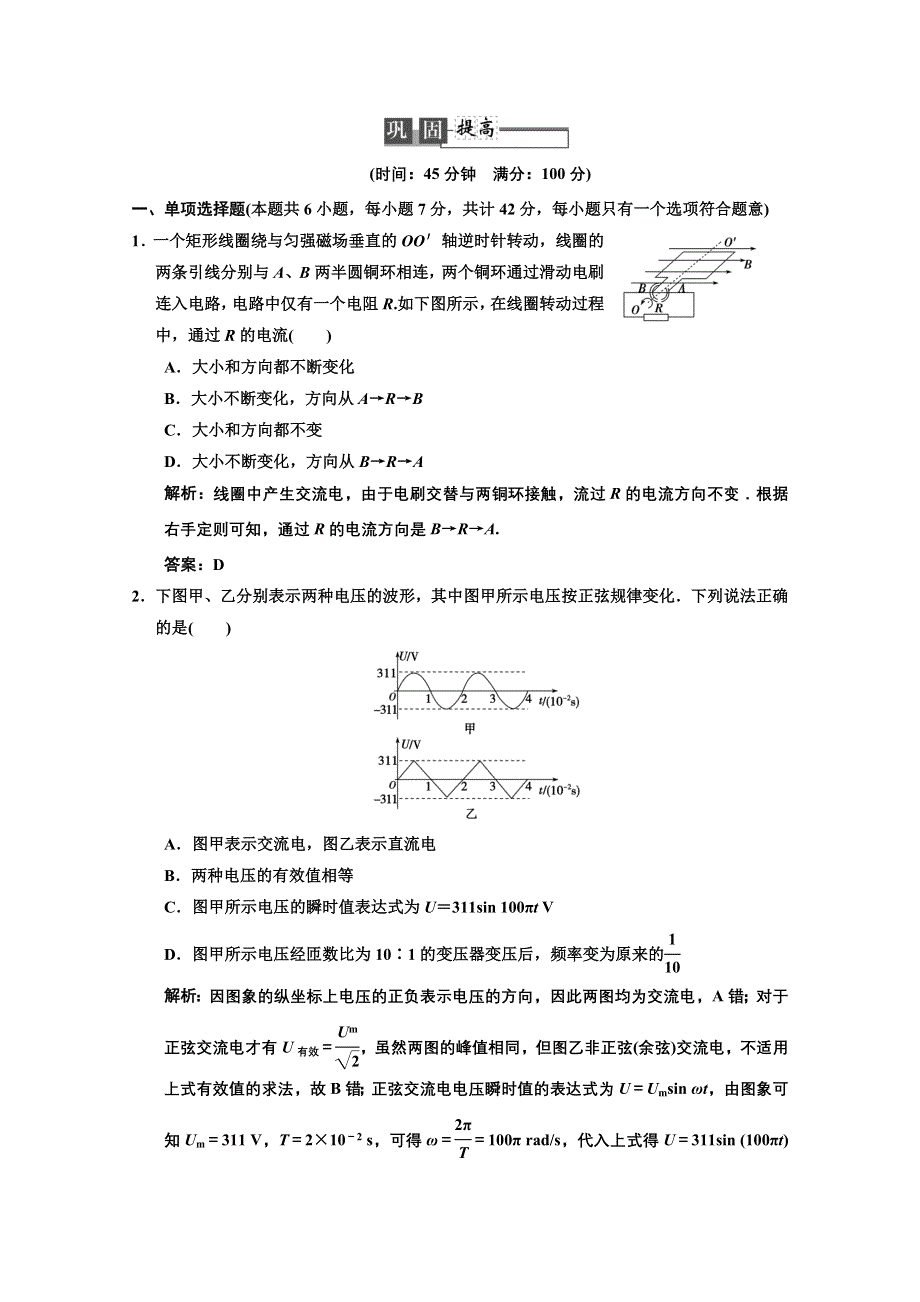 2013届《高考领航》高考物理一轮复习测试：10-1巩固提高.DOC_第1页