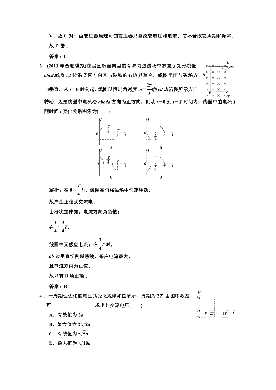 2013届《高考领航》高考物理一轮复习测试：10-1巩固提高.DOC_第2页