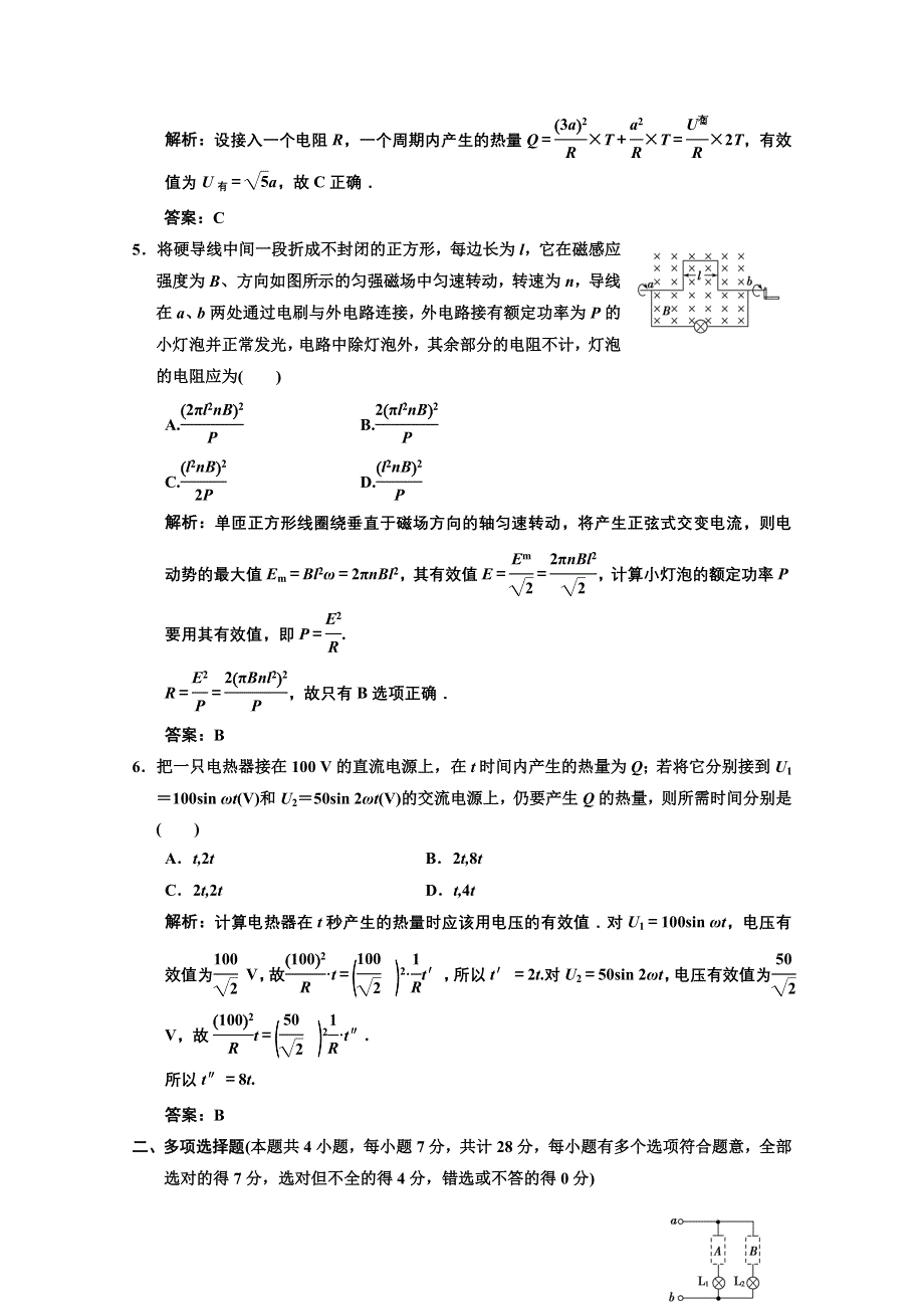 2013届《高考领航》高考物理一轮复习测试：10-1巩固提高.DOC_第3页