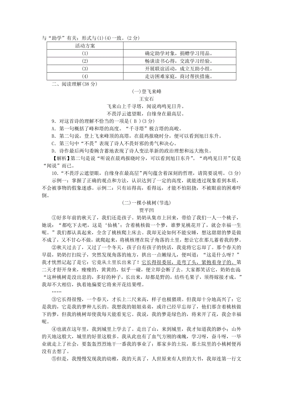 七年级语文下册 单元清六 新人教版.doc_第3页