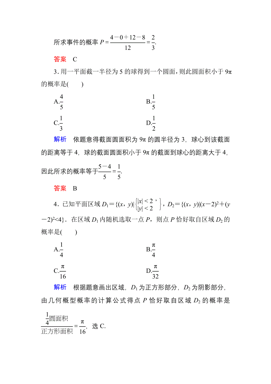 《名师一号》2016届高三数学一轮总复习基础练习：第十章 计数原理、概率、随机变量及其分布10-6理、-3文 .doc_第2页