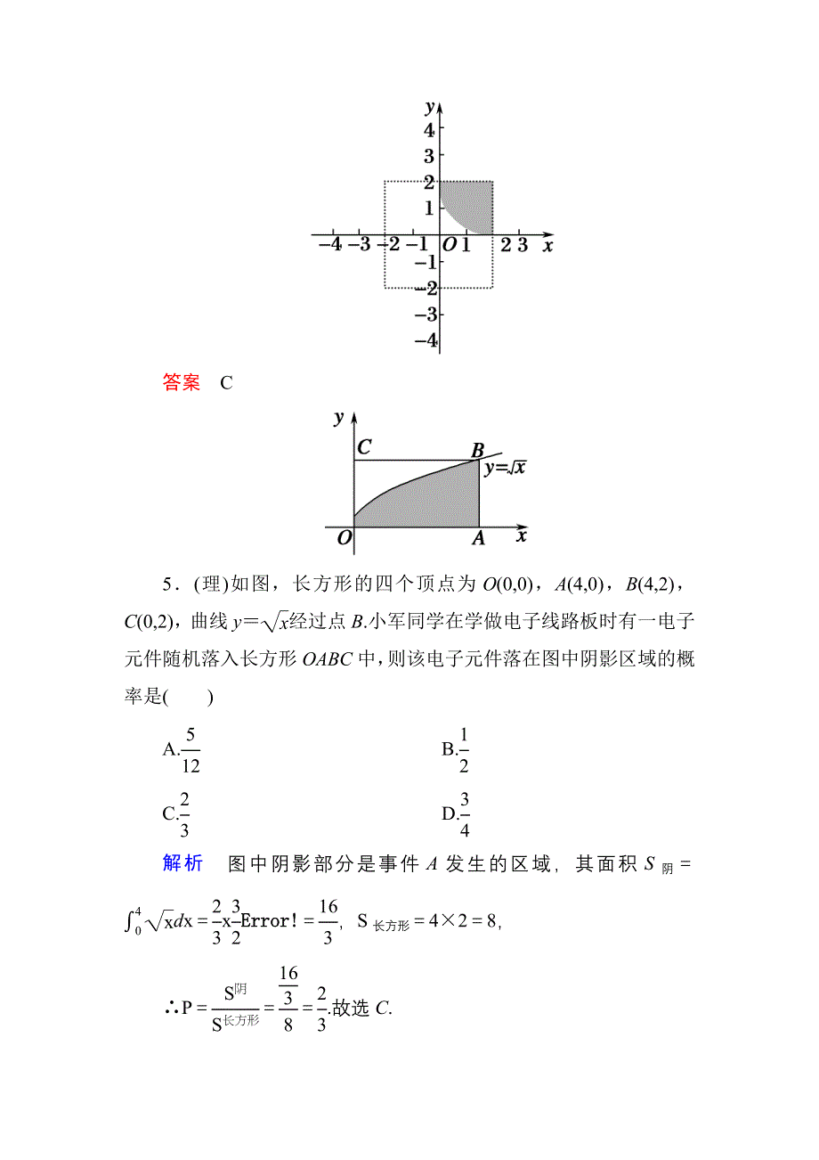 《名师一号》2016届高三数学一轮总复习基础练习：第十章 计数原理、概率、随机变量及其分布10-6理、-3文 .doc_第3页