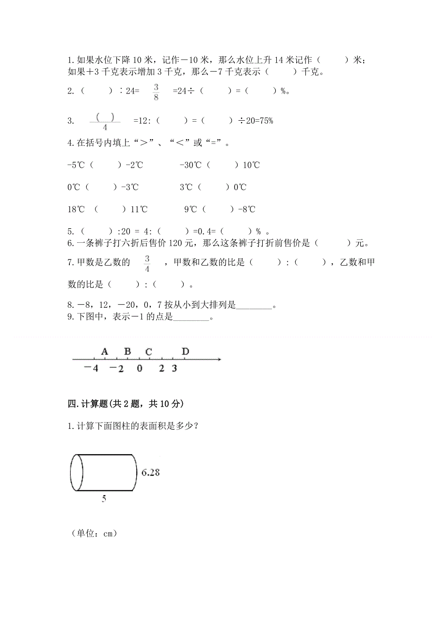 小学六年级下册数学 期末测试卷及参考答案（考试直接用）.docx_第2页