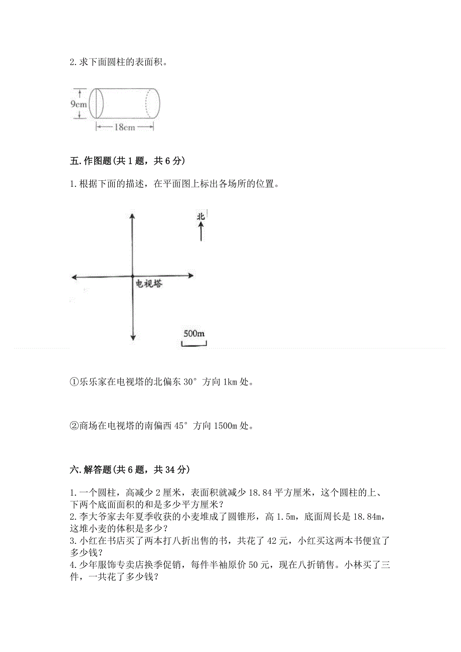 小学六年级下册数学 期末测试卷及参考答案（考试直接用）.docx_第3页