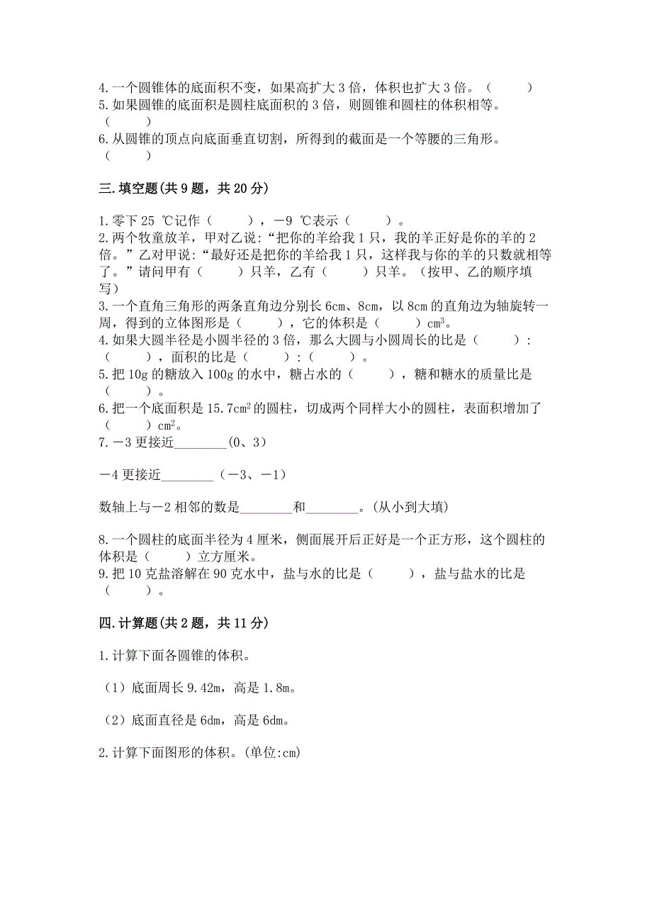 小学六年级下册数学 期末测试卷及参考答案（达标题）.docx_第2页