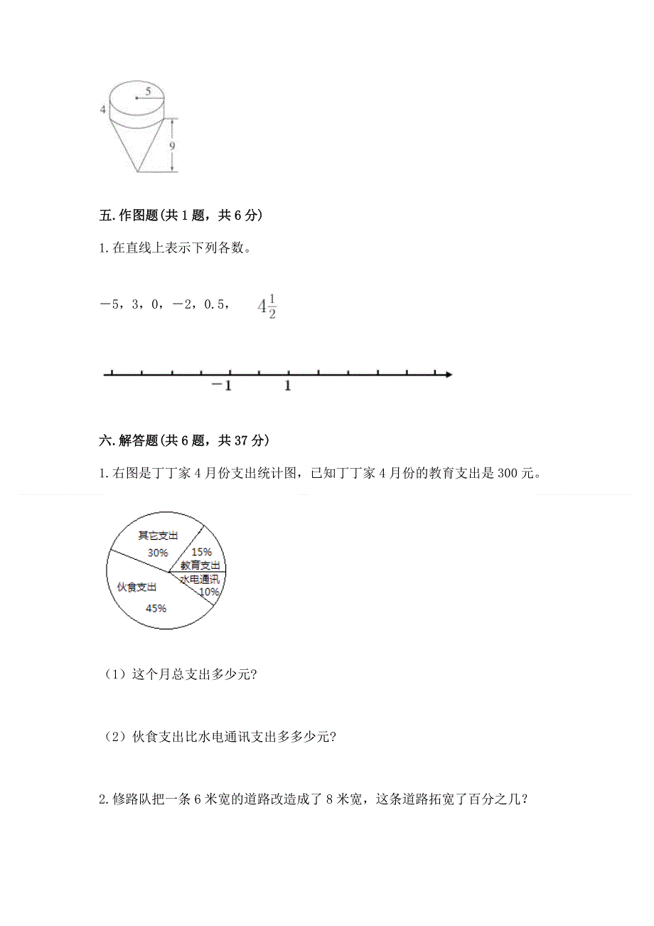 小学六年级下册数学 期末测试卷及参考答案（达标题）.docx_第3页