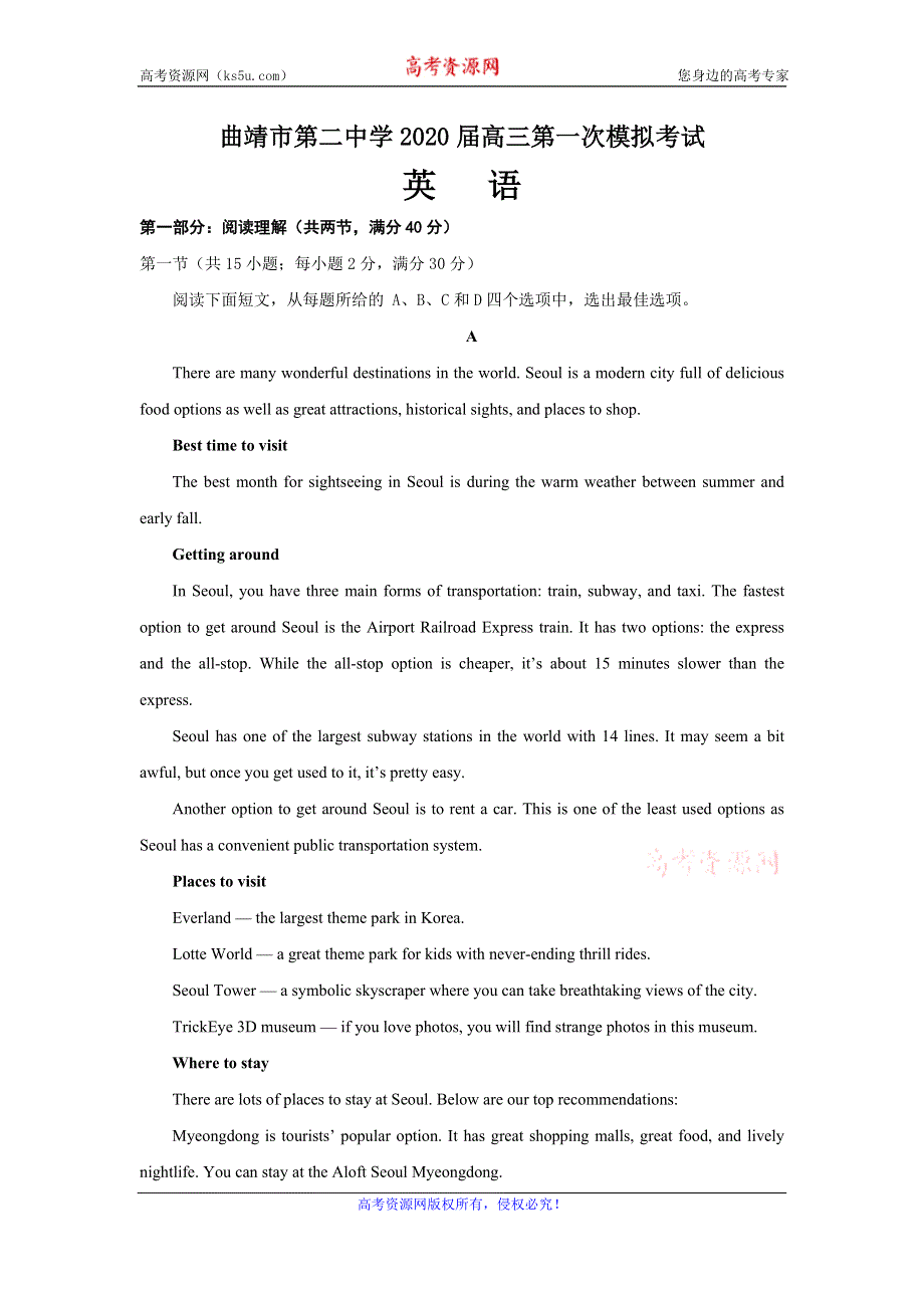 云南省曲靖市第二中学2020届高三第一次模拟考试英语试题 WORD版含答案.doc_第1页