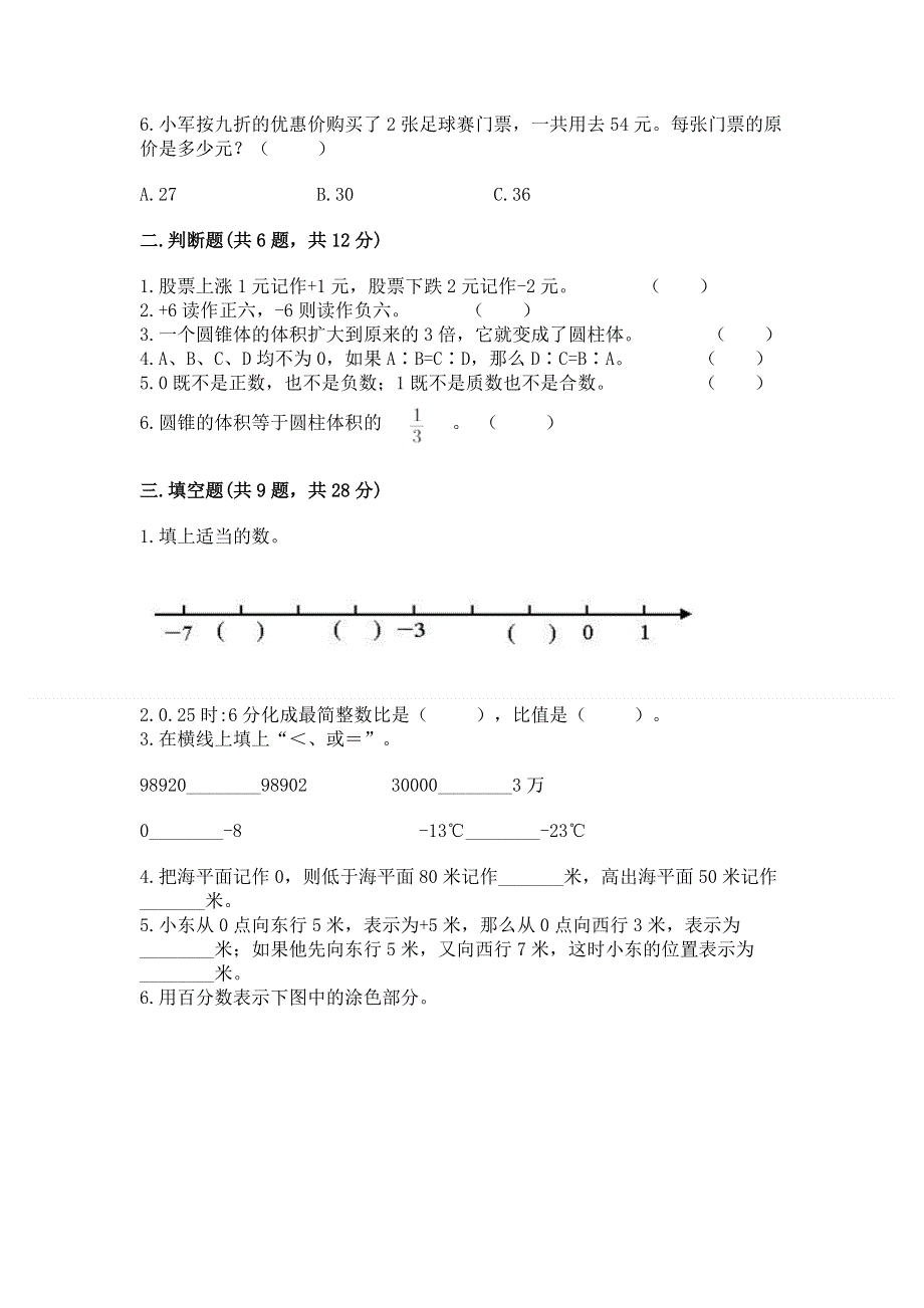 小学六年级下册数学 期末测试卷及参考答案【黄金题型】.docx_第2页