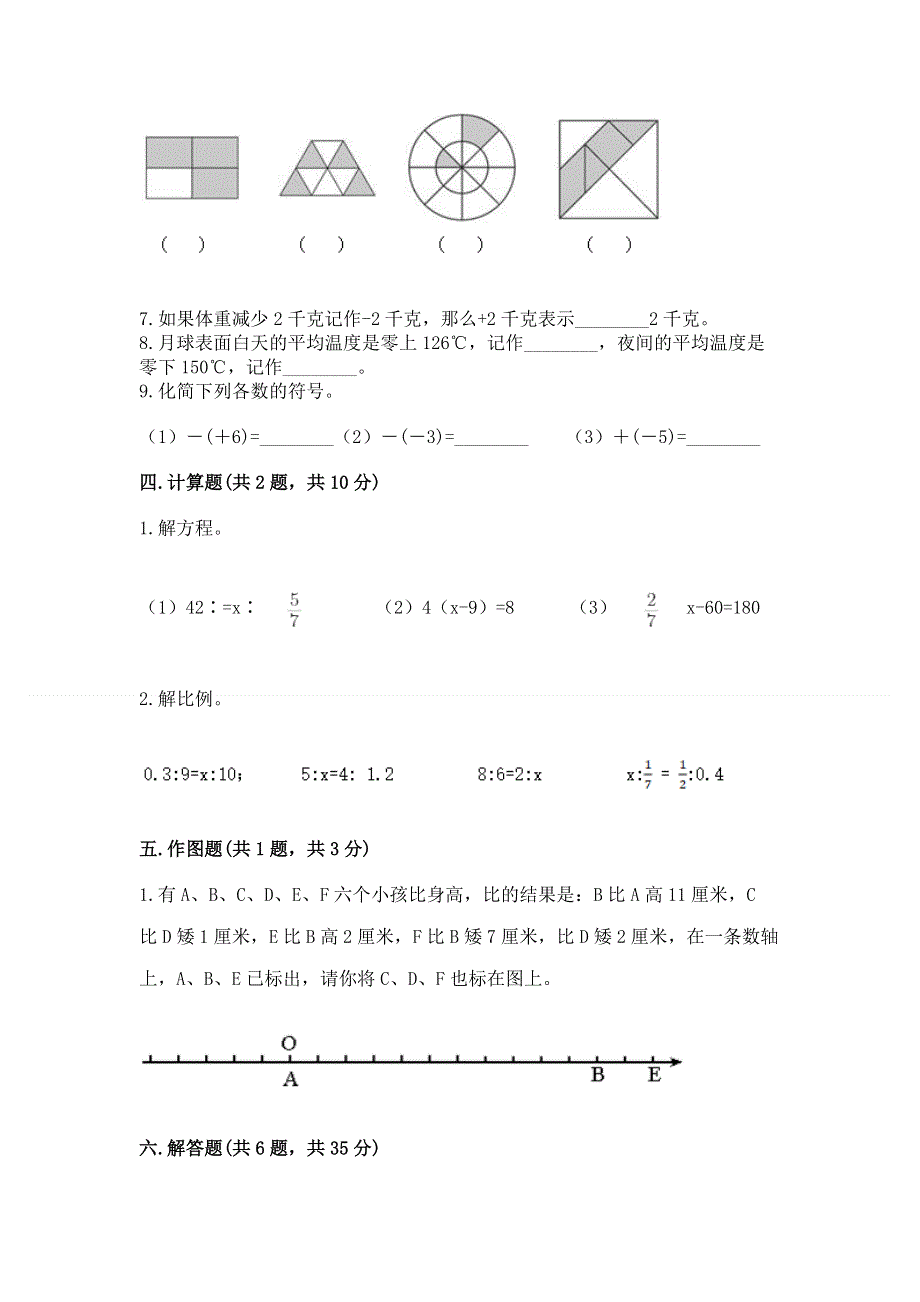 小学六年级下册数学 期末测试卷及参考答案【黄金题型】.docx_第3页