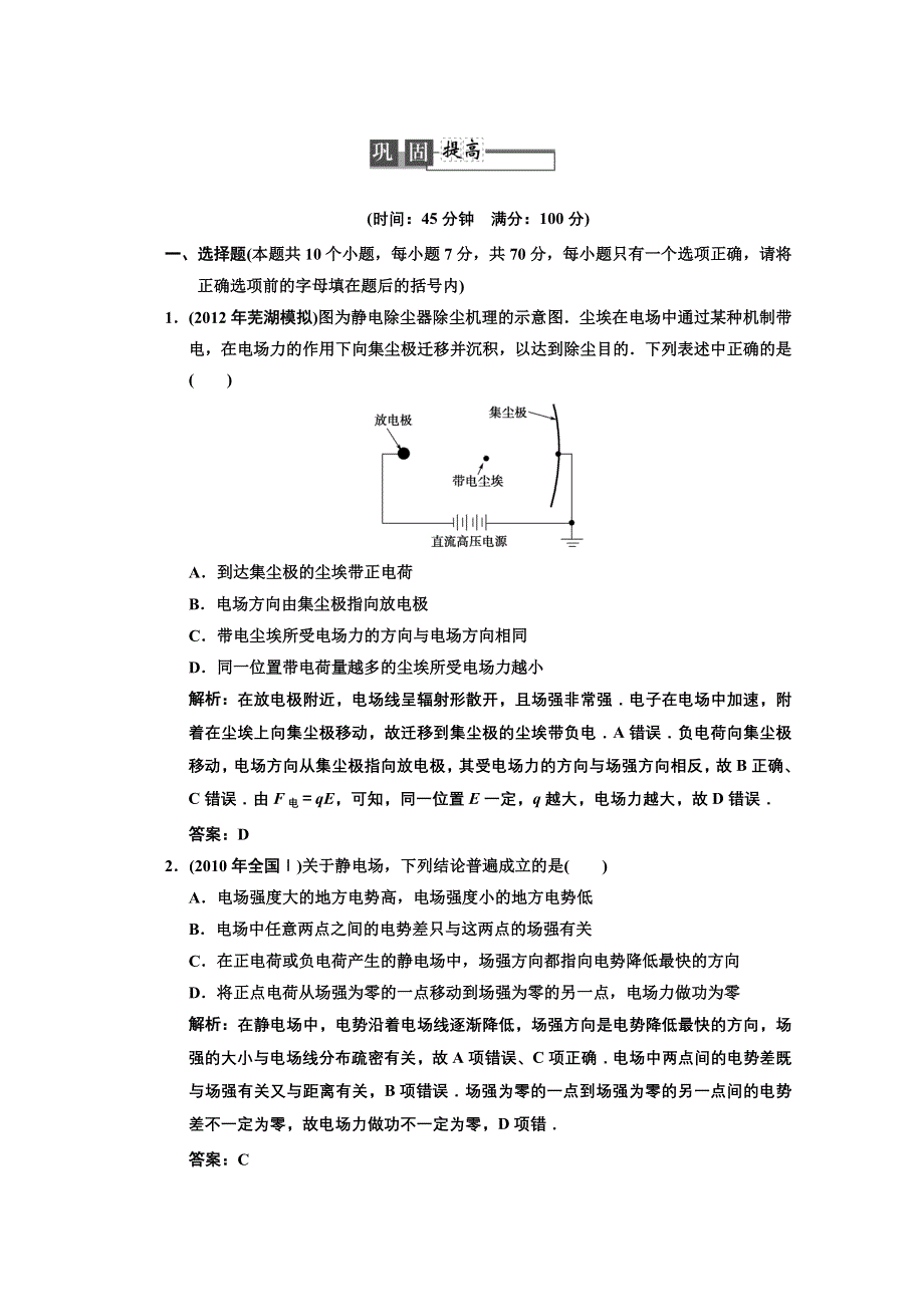 2013届《高考领航》高考物理一轮复习测试：6-2巩固提高.doc_第1页